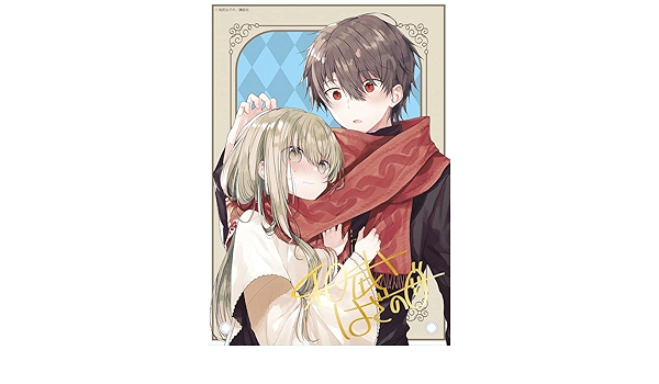 Amazon | 「白聖女と黒牧師」箔押しサイン入りB6アクリルパネル