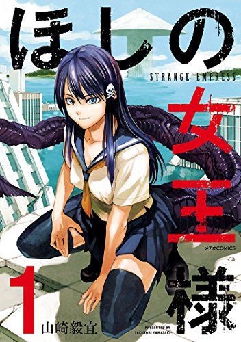 『ほしの女王様』