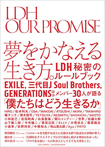 キンドル 無料電子書籍 ＬＤＨ　ＯＵＲ　ＰＲＯＭＩＳＥ バイ