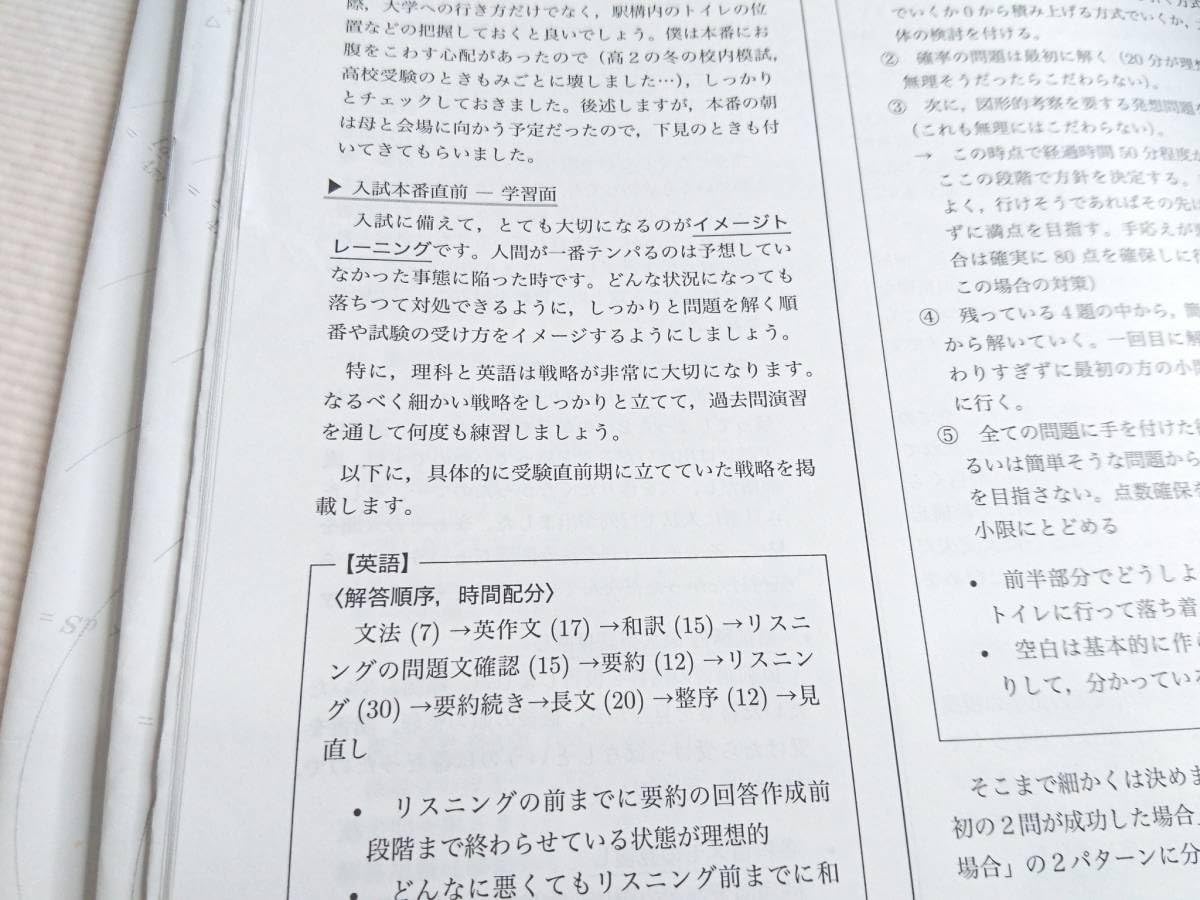 Amazon.co.jp: 鉄緑会 佐藤先生 直前東大物理 解説冊子テキスト
