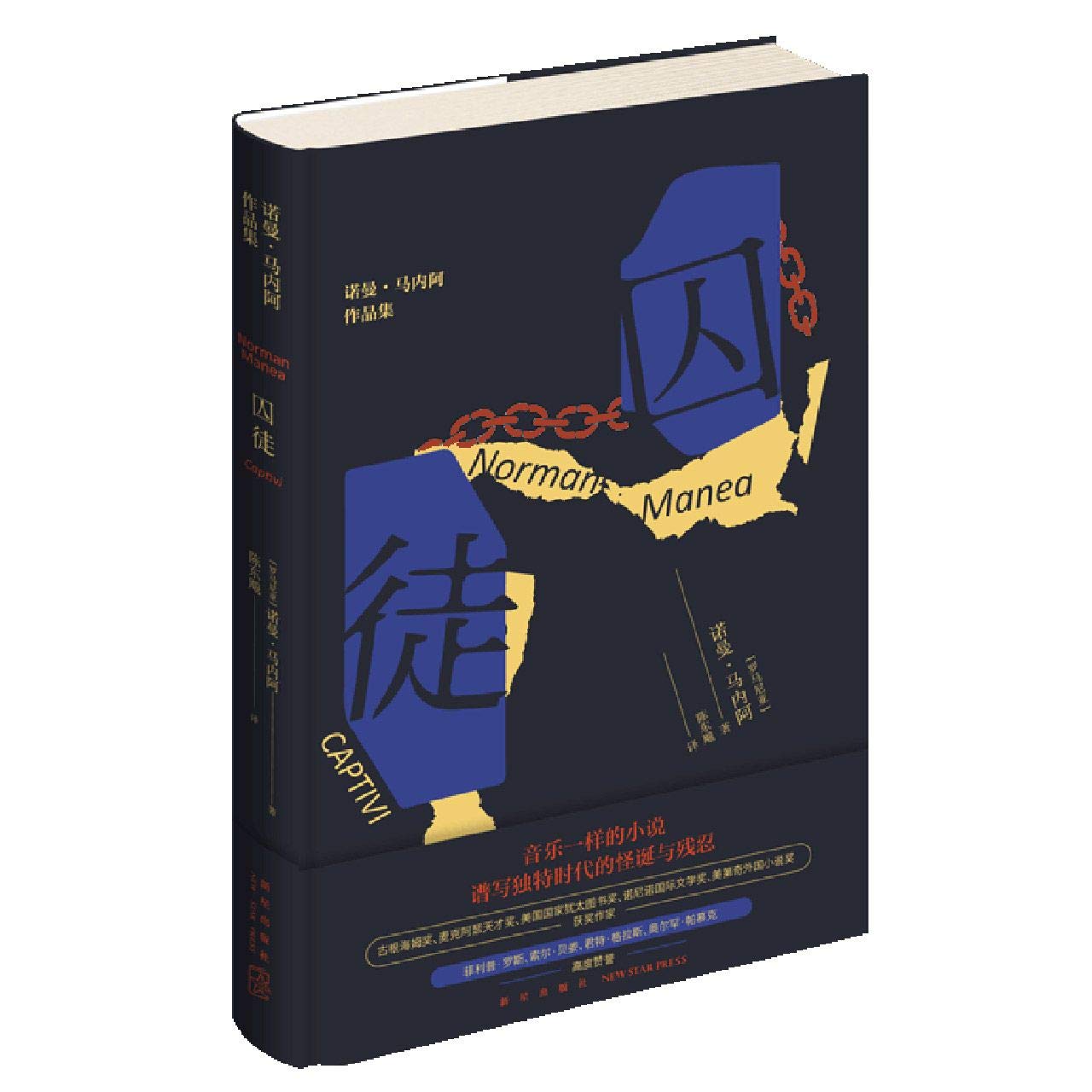 Captivi (Captives) (Chinese Edition)