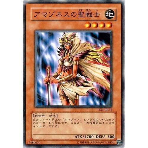 Amazon.co.jp: 【シングルカード】遊戯王 アマゾネスの聖戦士 EE1