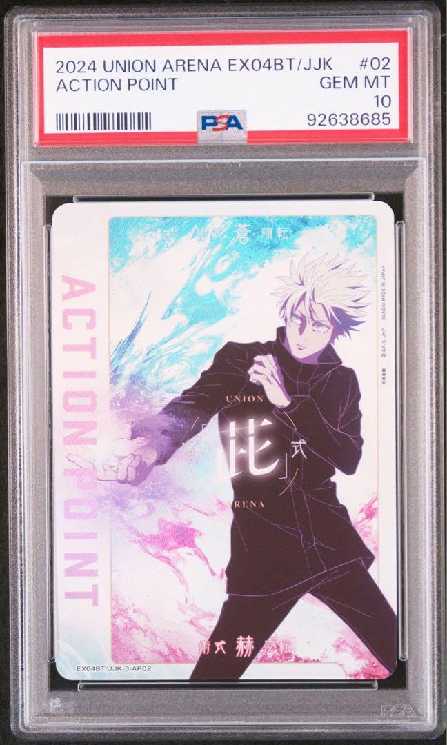 APカード PSA10 五条悟　アクションポイント 五条悟アクションポイントPSA10