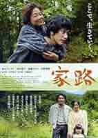家路 [DVD] Amazon.co.jp: 家路 [DVD] : 松山ケンイチ, 田中裕子, 安藤