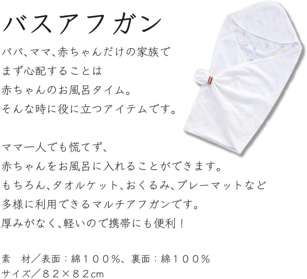 エンゼル バスタオル兼用アフガン 肌面ガーゼ 吸水性にすぐれた タオルケット バスアフガン 日本製 (白)