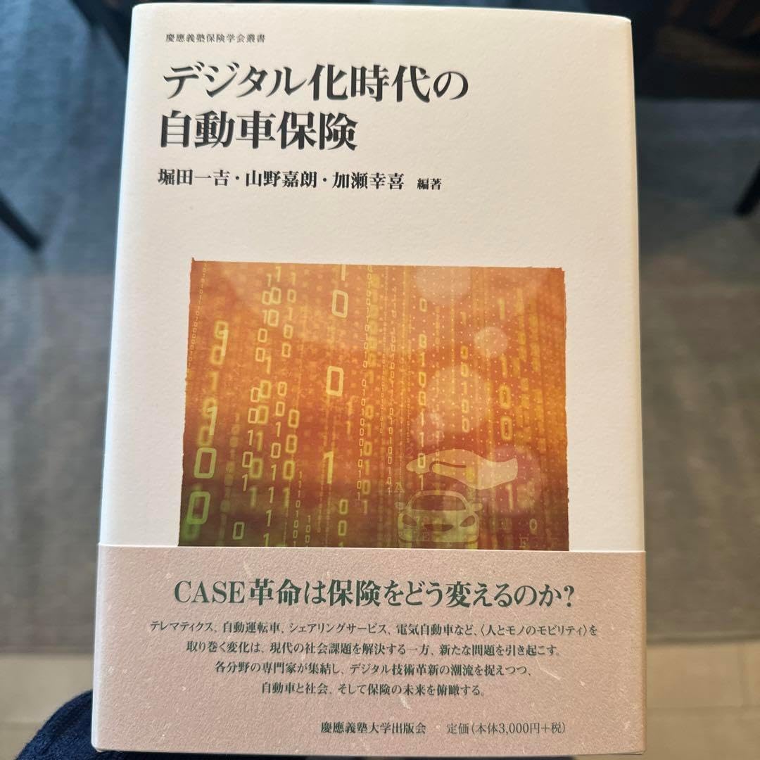 デジタル化時代の自動車保険 デジタル時代の共創型自動車保険 「&e（アンディー）」