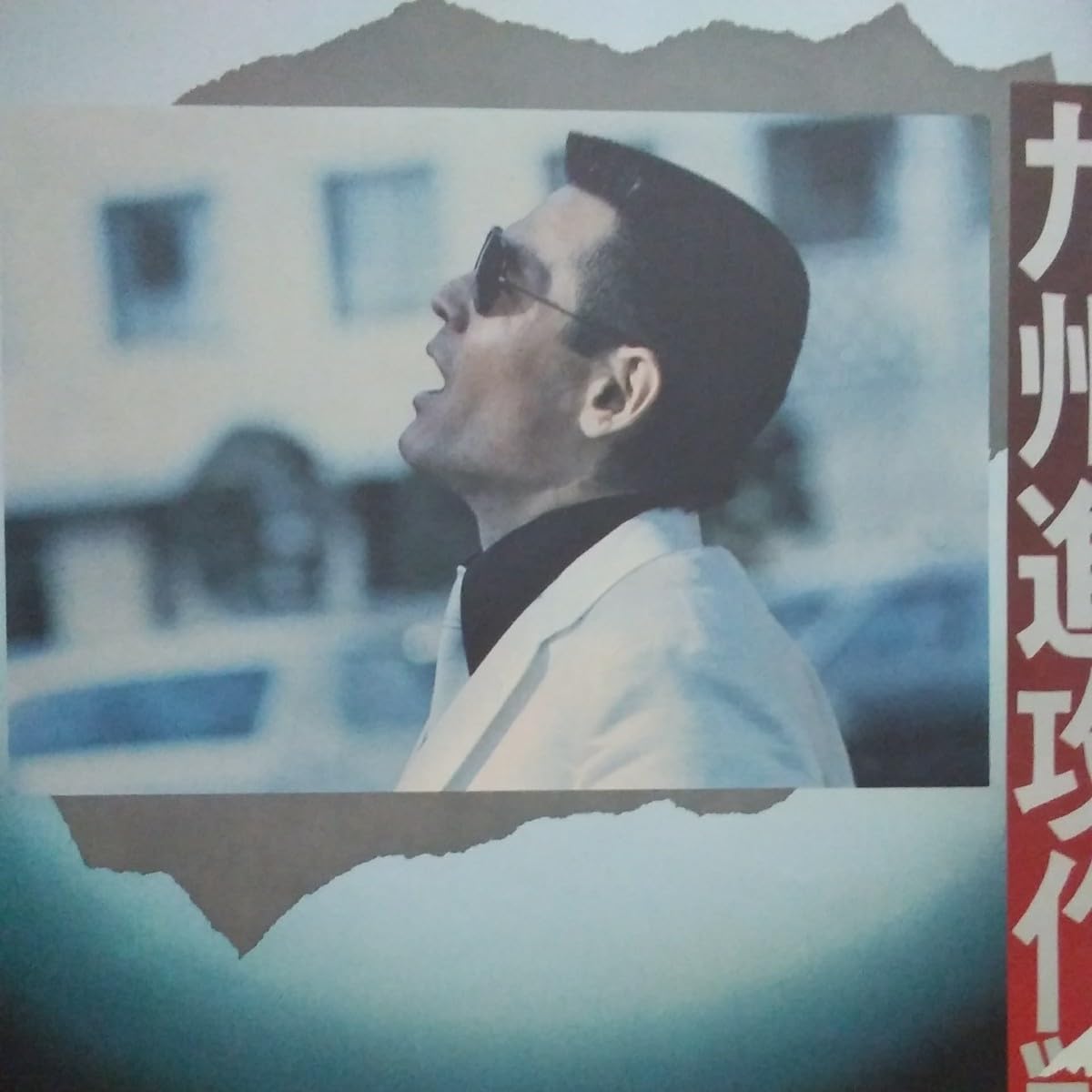 Amazon.co.jp: 映画ポスター 山口組外伝 九州進攻作戦 菅原文太 B2