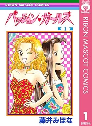 あなたとスキャンダル 1 (りぼんマスコットコミックスDIGITAL) | 椎名