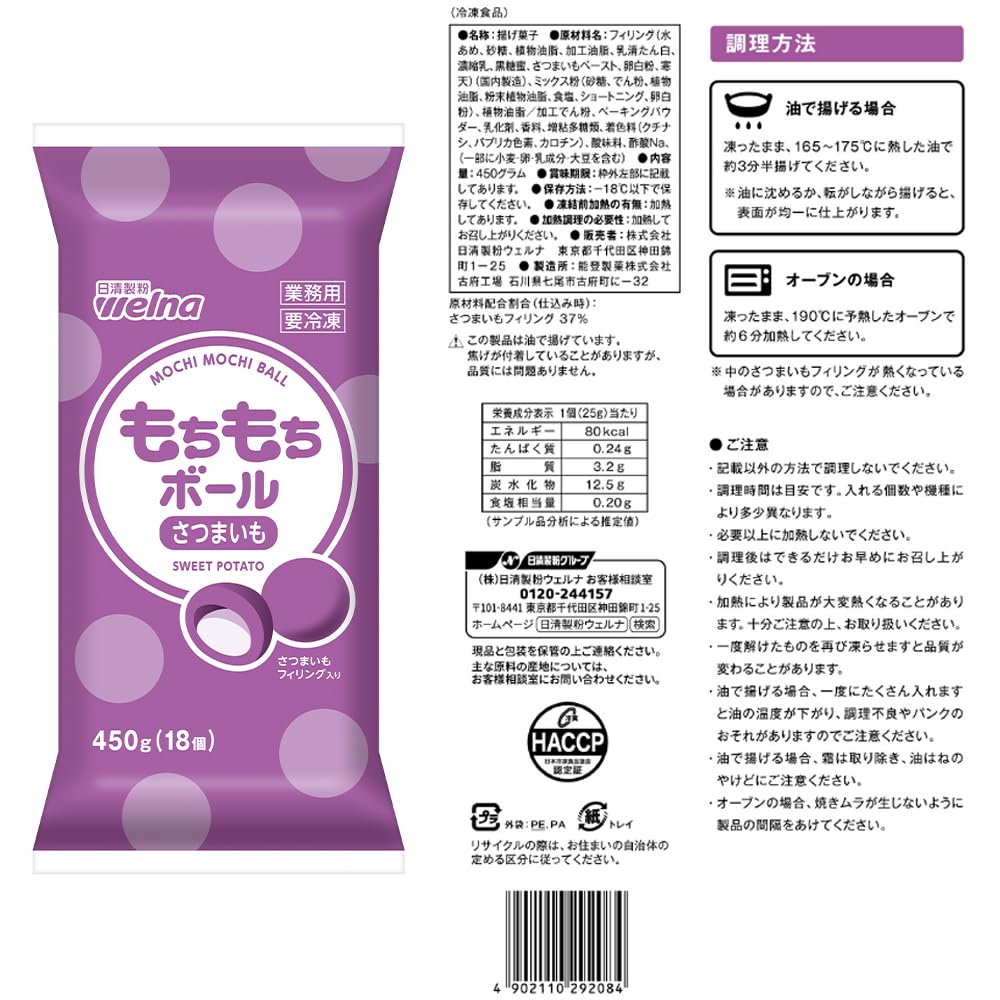 Amazon | [冷凍] 日清製粉ウェルナ もちもちボール チーズ・さつまいも