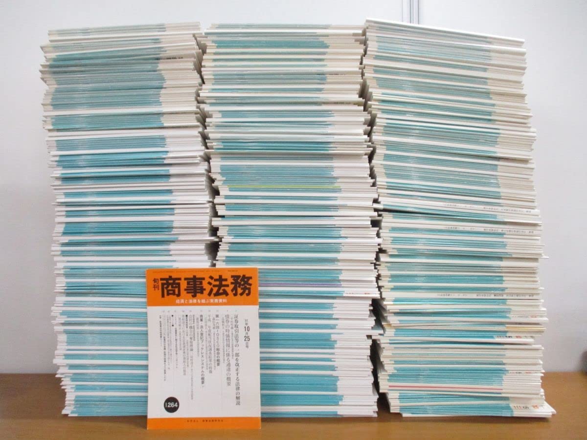 Amazon.co.jp: 04)不可旬刊 商事法務 まとめ売り約550冊大量セット 