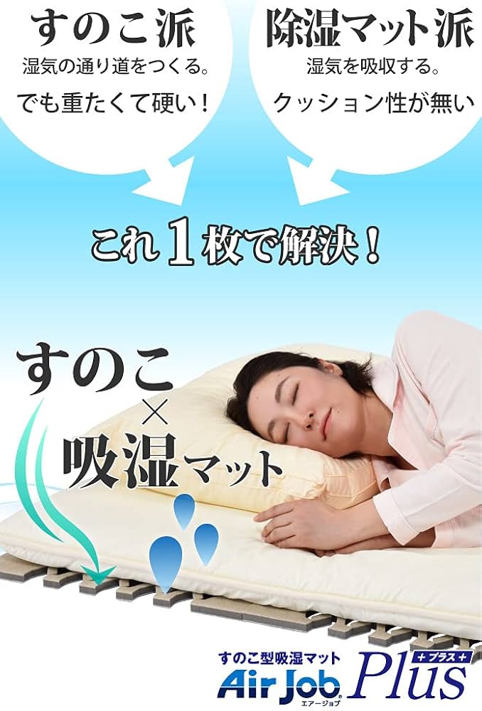 吸湿マット　すのこマット　すのこ型マット　すのこ型吸湿マット　テイジン　帝人 Amazon｜すのこ型吸湿マット シングル ダブルインパクト®プラス 除湿