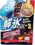 ジョイフル 油膜取りウォッシャー解氷PLUS 2L J-150