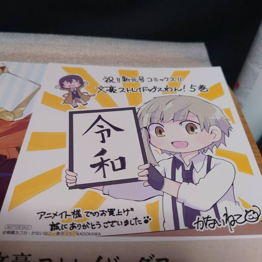 Amazon.co.jp: 文豪ストレイドッグス ミニ 色紙 コミック購入