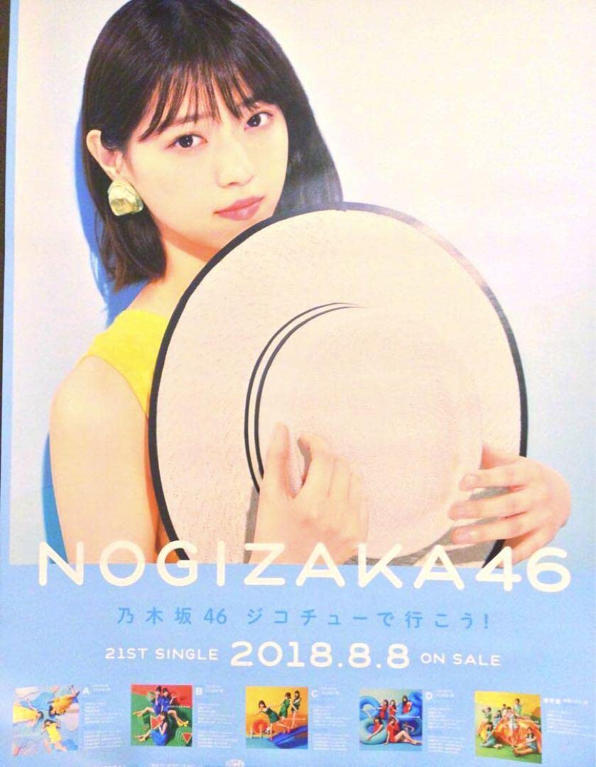 Amazon.co.jp: 乃木坂46 西野七瀬 ポスター B2サイズ 2種セット : おもちゃ