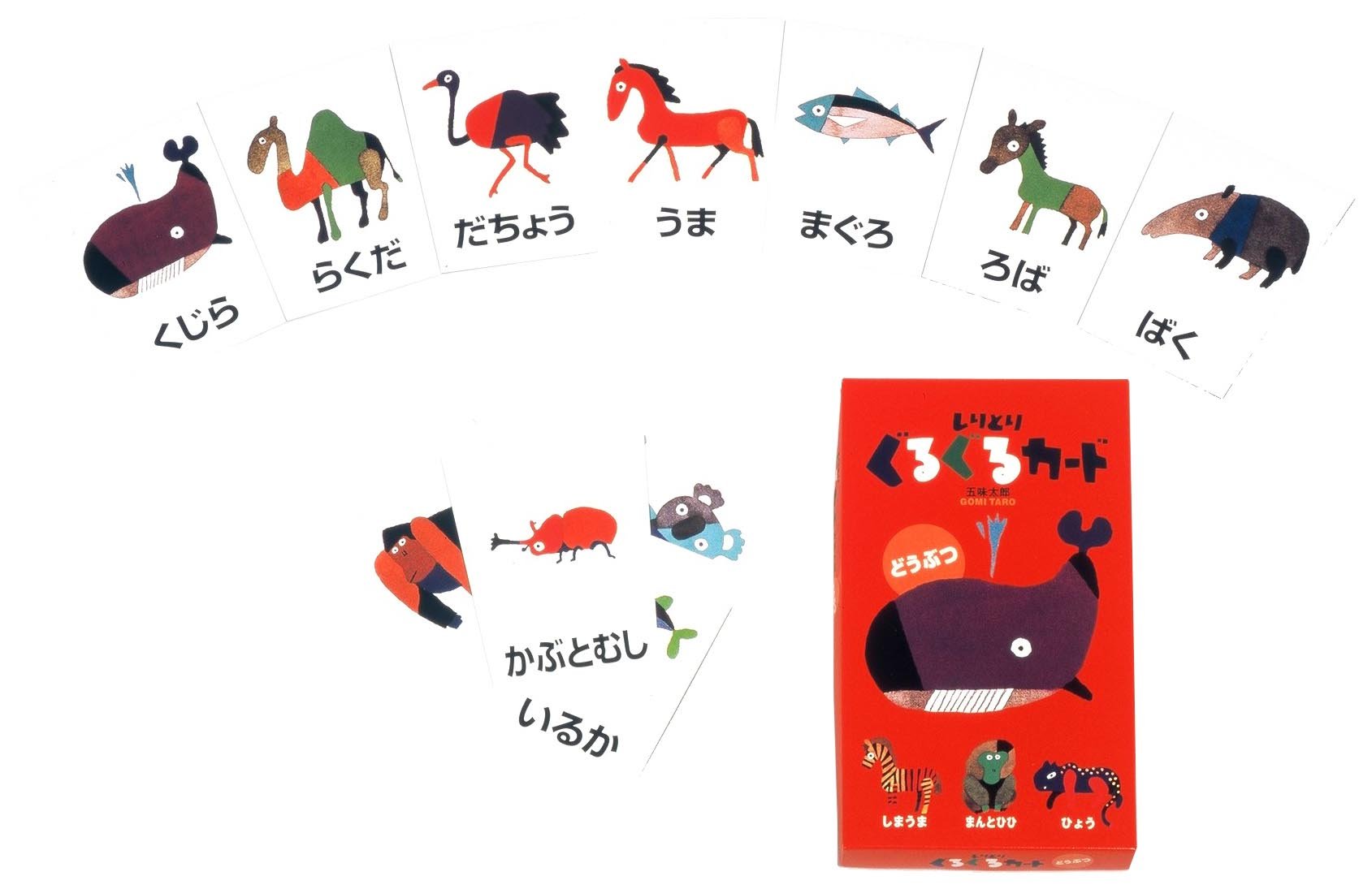 五味太郎 しりとりぐるぐるカード どうぶつ バラエティ 五味太郎 五味太郎 本 通販 Amazon