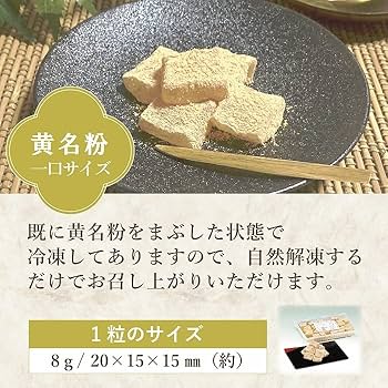 Amazon | タヌマ 冷凍一口黄名粉わらび餅 260g 【冷凍