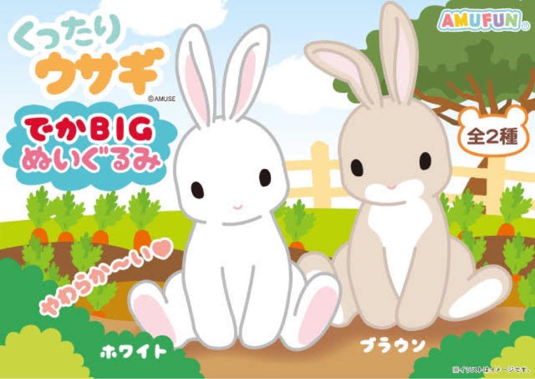 Amazon.co.jp: くったりウサギ でかBIGぬいぐるみ ホワイト ブラウン 2