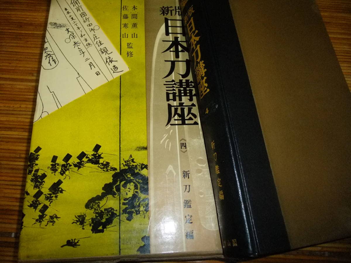 Yahoo!オークション -「日本刀講座」(本、雑誌) の落札相場・落札価格