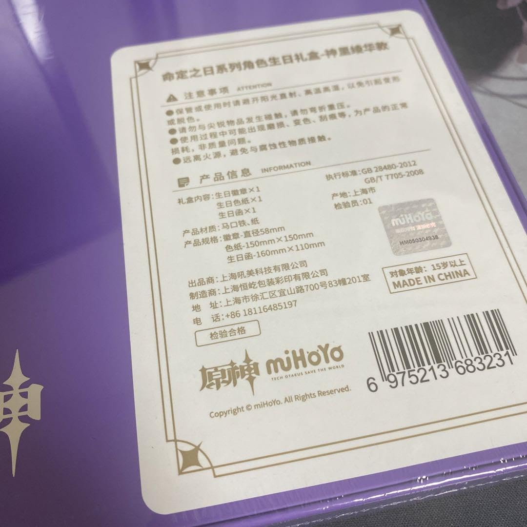 Amazon.co.jp: 原神神里綾華 誕生日セット 命定の日 缶バッジ 手紙