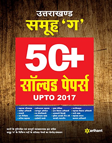 Samuh Question Paper Buy Uttarakhand Samuh 'G' Solved Papers upto 2017 Book Online at Low ...
