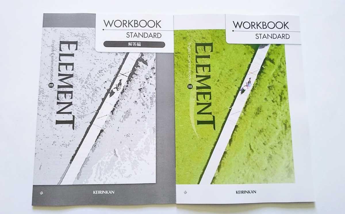 Amazon.co.jp: 新課程 英コⅡ ELEMENT エレメント WORKBOOK STANDARD