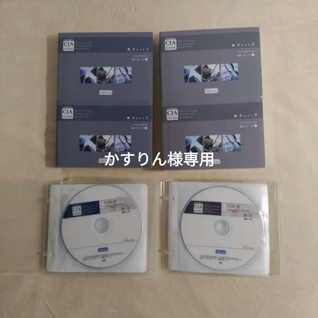 アビタス CIA 公認内部監査人 DVD