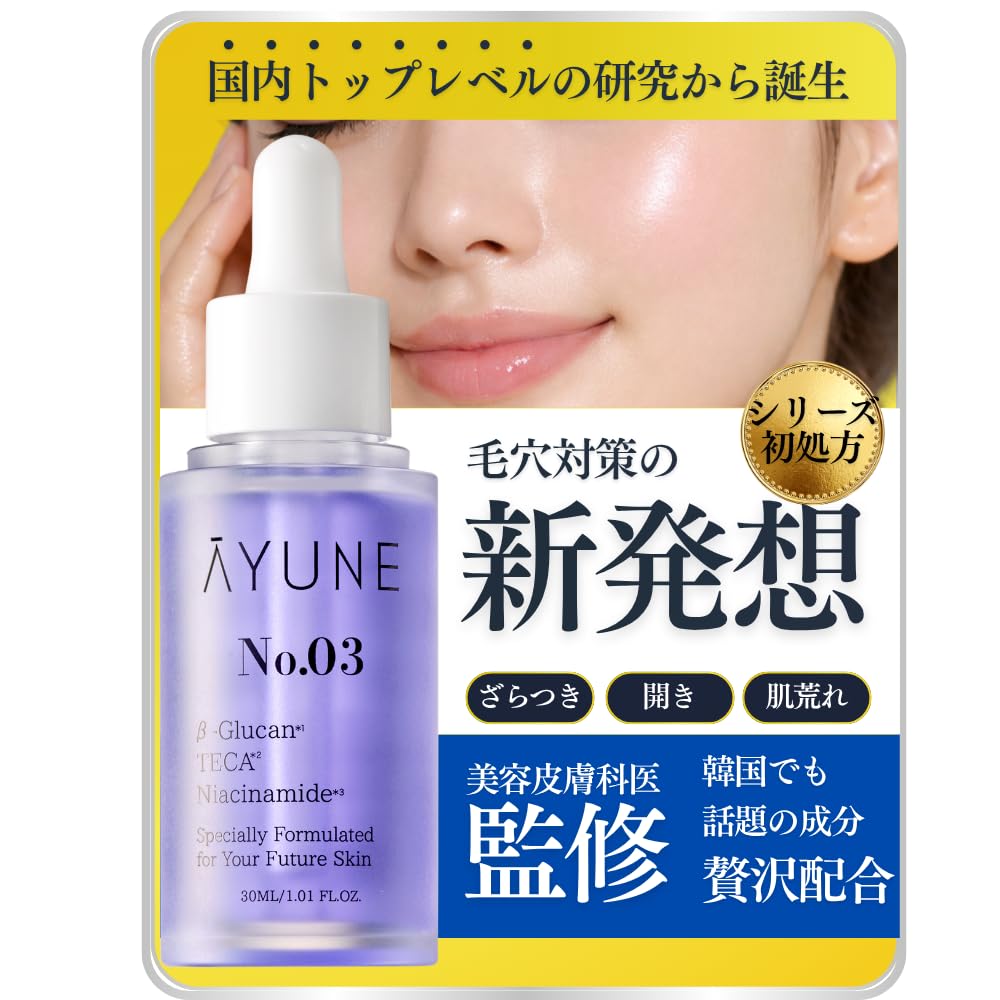 美容液 Ayu Amazon | 【LDK掲載】 毛穴ケア 美容液 【 βグルカン ナイアシンアミド