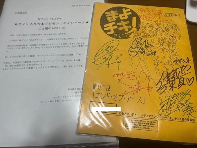 日本未発売】 まよチキ! 直筆サイン入り台本 プレシャスメモリーズ