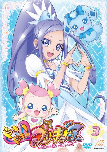 ドキドキ! プリキュア 【DVD】vol.3 ドキドキ! プリキュア 【DVD】vol.3