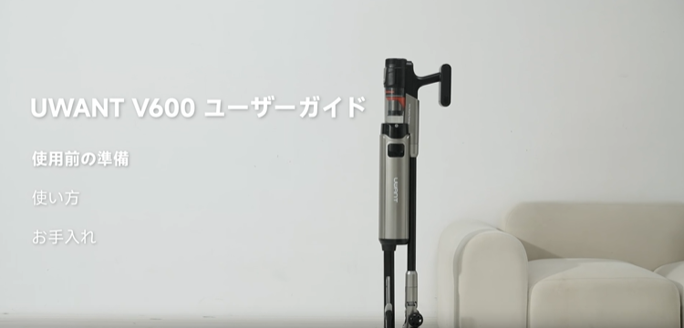 UWANT v600 掃除機 自動ゴミ収集ドック 充電 スティッククリーナー