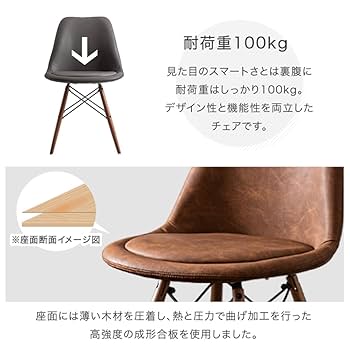 ブラウン アーム付きクッションチェア イームズチェア クッション付 ダイニングチェア ソフトレザー