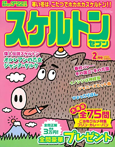 無料電子書籍アプリ スケルトンセブン 2019年2月号 バイ