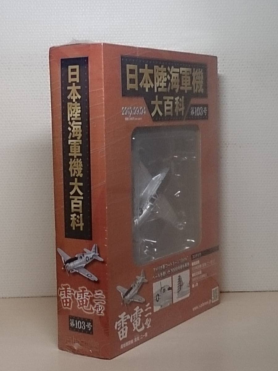 アシェット 日本陸海軍機大百科 103個他　セット販売 3／5箱目 Amazon | ○103 アシェット 書店販売 日本陸海軍機大百科 1/87 第103号