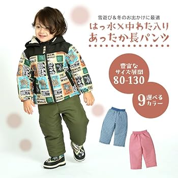 Amazon | [GrinLab] [グリンラボ] 中綿パンツ キッズ 防寒 撥水