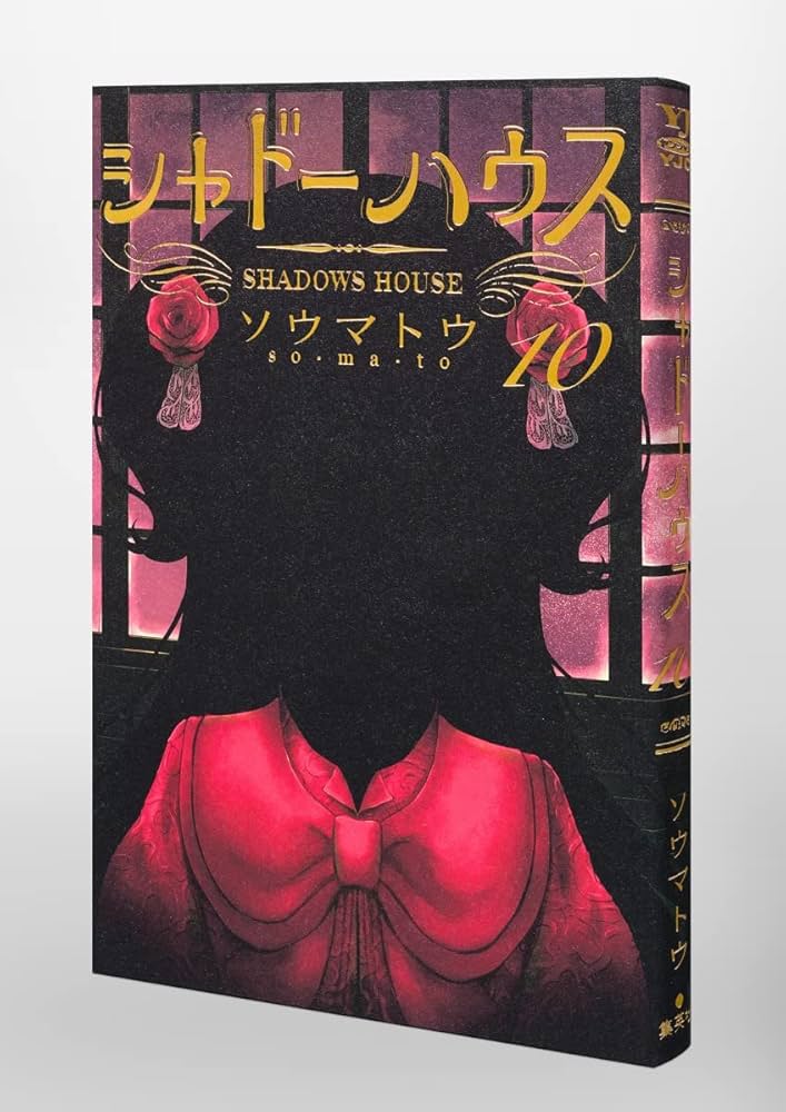 シャドーハウス 漫画 特典 10枚セット shadow-house-20_1024x1024.jpg?