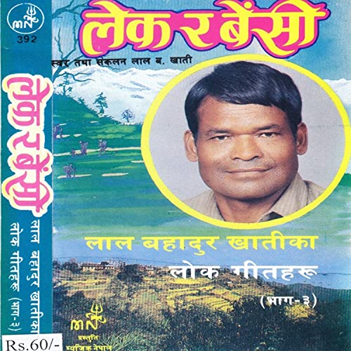 Amazon MusicでLal Bahadur Khati, PP Shah, Tirtha kumari & Meera Ranaの ...