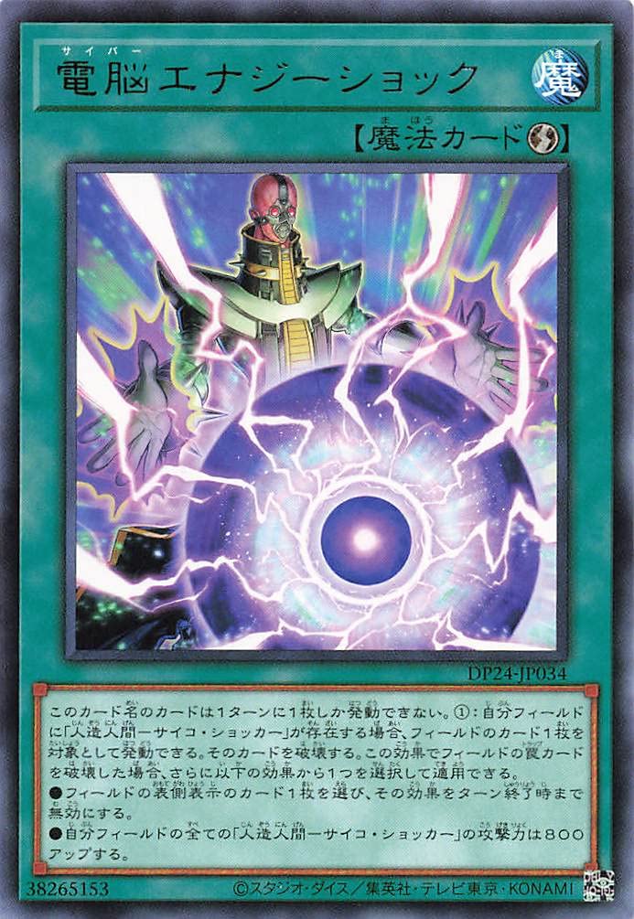 Amazon.co.jp: 遊戯王オフィシャルカード 電脳エナジーショック