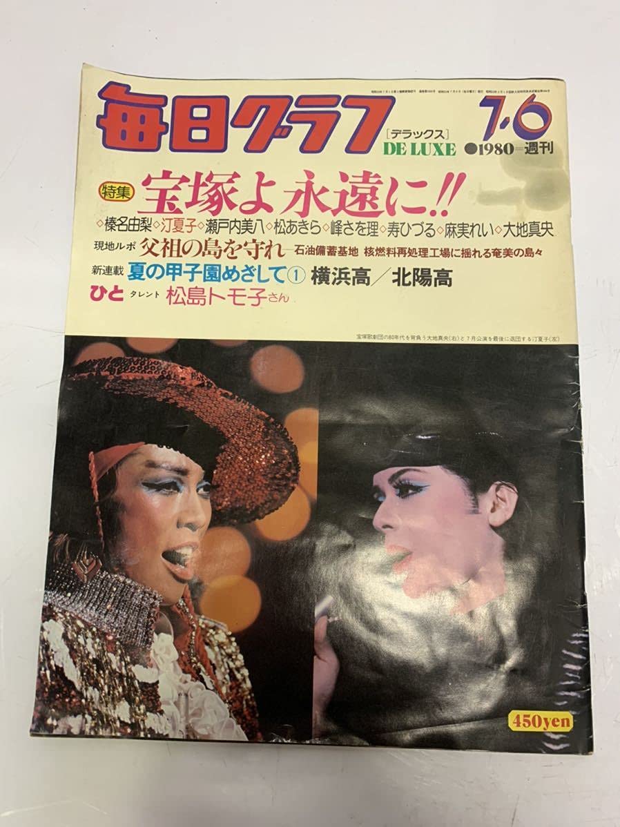 【貴重】宝塚グラフ　1975-1976年　13冊セット 貴重】宝塚グラフ 1975-1976年 13冊セット