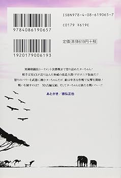 ターちゃん Amazon.co.jp: 新ジャングルの王者ターちゃん 4 (ジャンプ