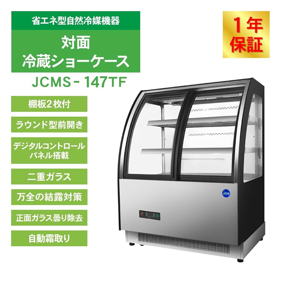 動作確認済よく冷えます　照明付 対面 冷蔵ショーケース　調布市近隣無料配送 業界最長1年保証】対面冷蔵ショーケース 3段 両面引き戸 大穂