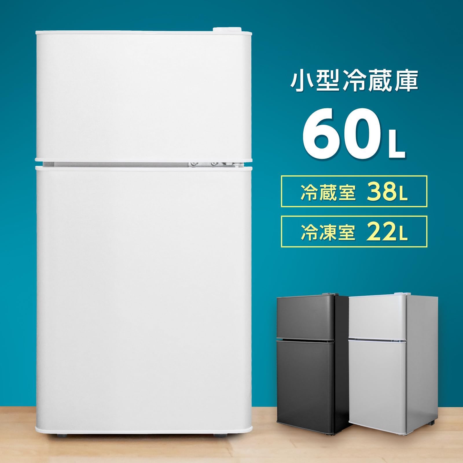 Amazon | 冷蔵庫 60L 2ドア 冷凍庫付き 一人暮らし コンパクト 小型