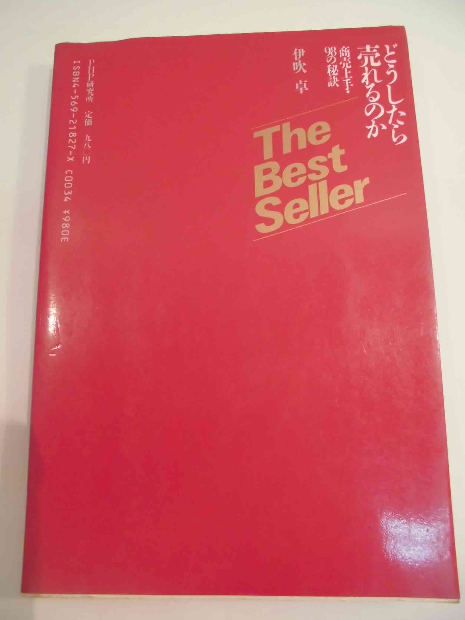 人財革命―クリエイティブ人間をどう創るか　　伊吹卓 人財革命―クリエイティブ人間をどう創るか 伊吹卓 人財革命