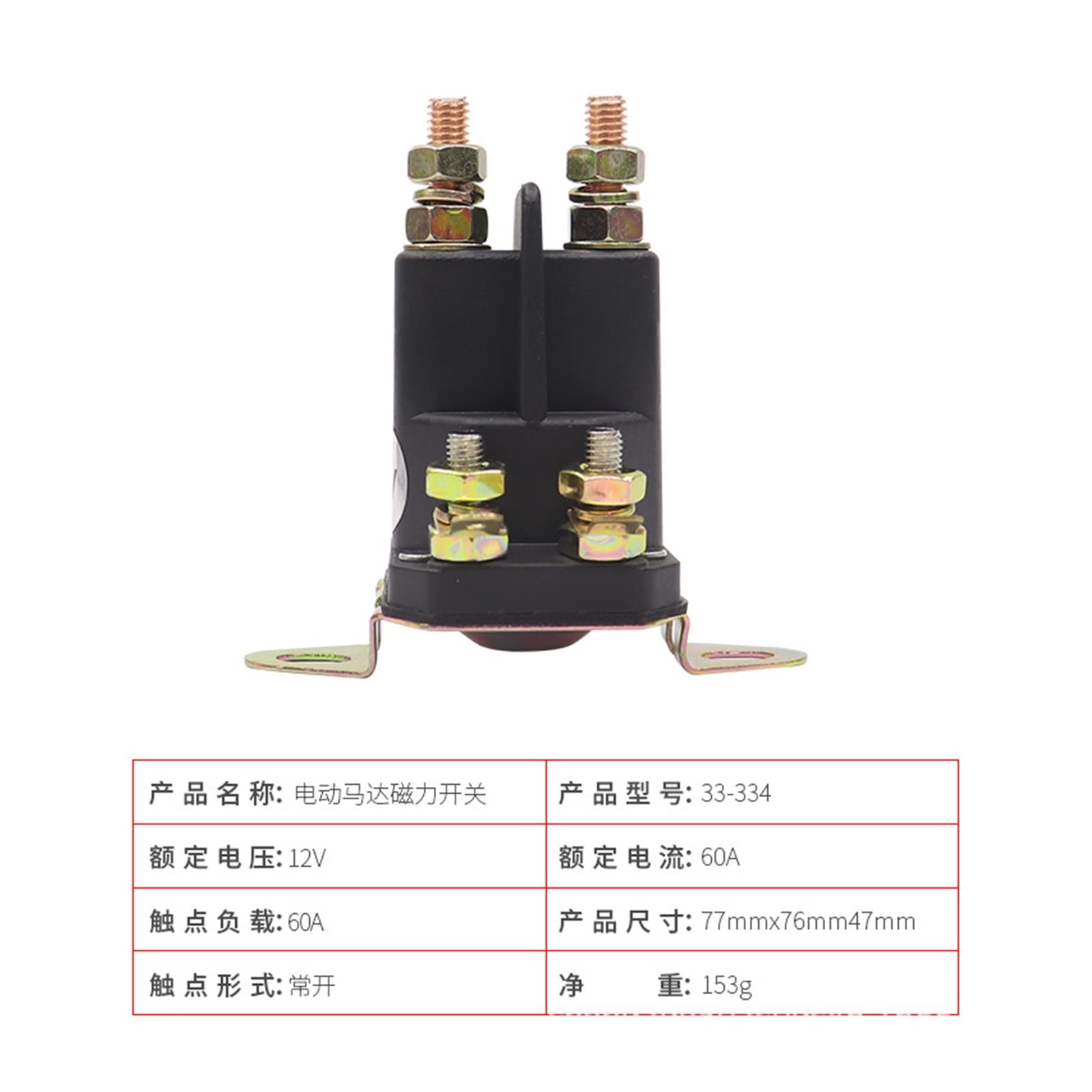 Interruptor magnético del motor del cortacésped relé de alta corriente 33-33412V relé de arranque(12V)