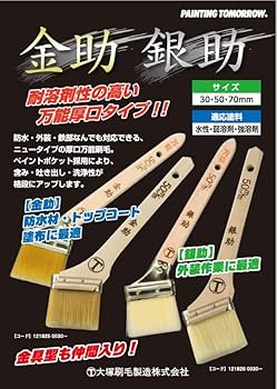 大塚刷毛 マルテー 筋交いハケ( 熊毛 ） 2種2本セット 銀閣 筋違