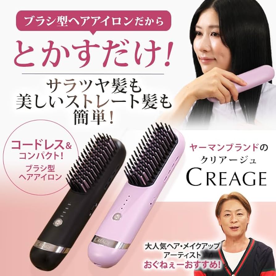 CREAGE ブラシヘアアイロン CR-09B Amazon.co.jp: クリアージュ コードレスヘアアイロンブラシ