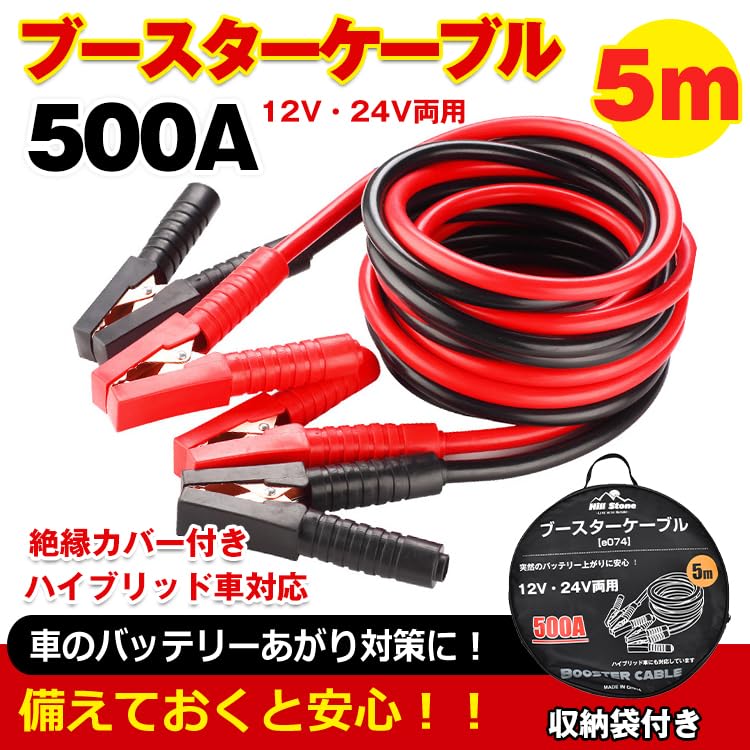 Amazon | ブースターケーブル 5m バッテリー上がり 車 12v 24v 対応