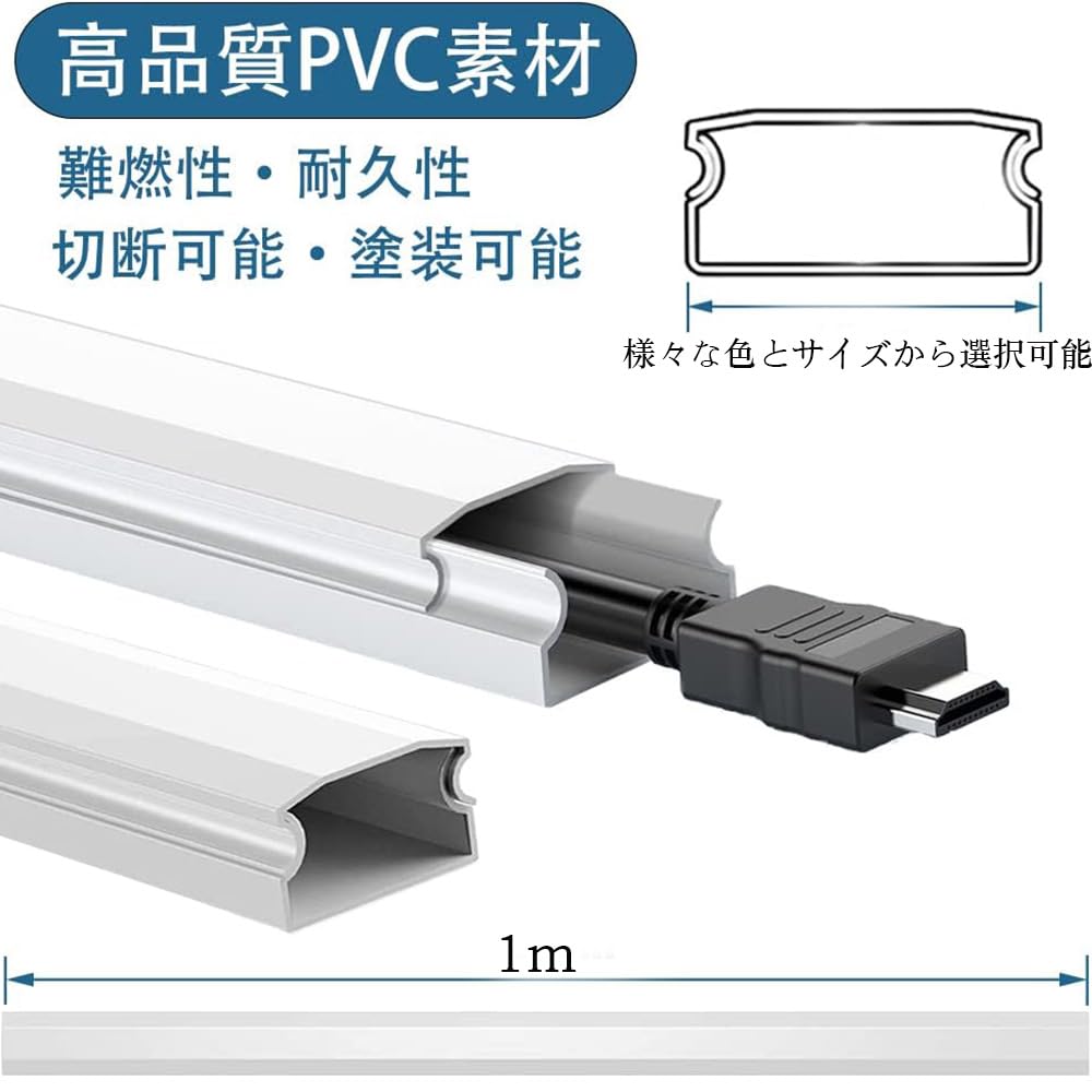 Amazon.co.jp: 1メートルずつ まとめて送る 配線モール コード隠し Amazon.co.jp: 1メートルずつ まとめて送る 配線モール コード隠し