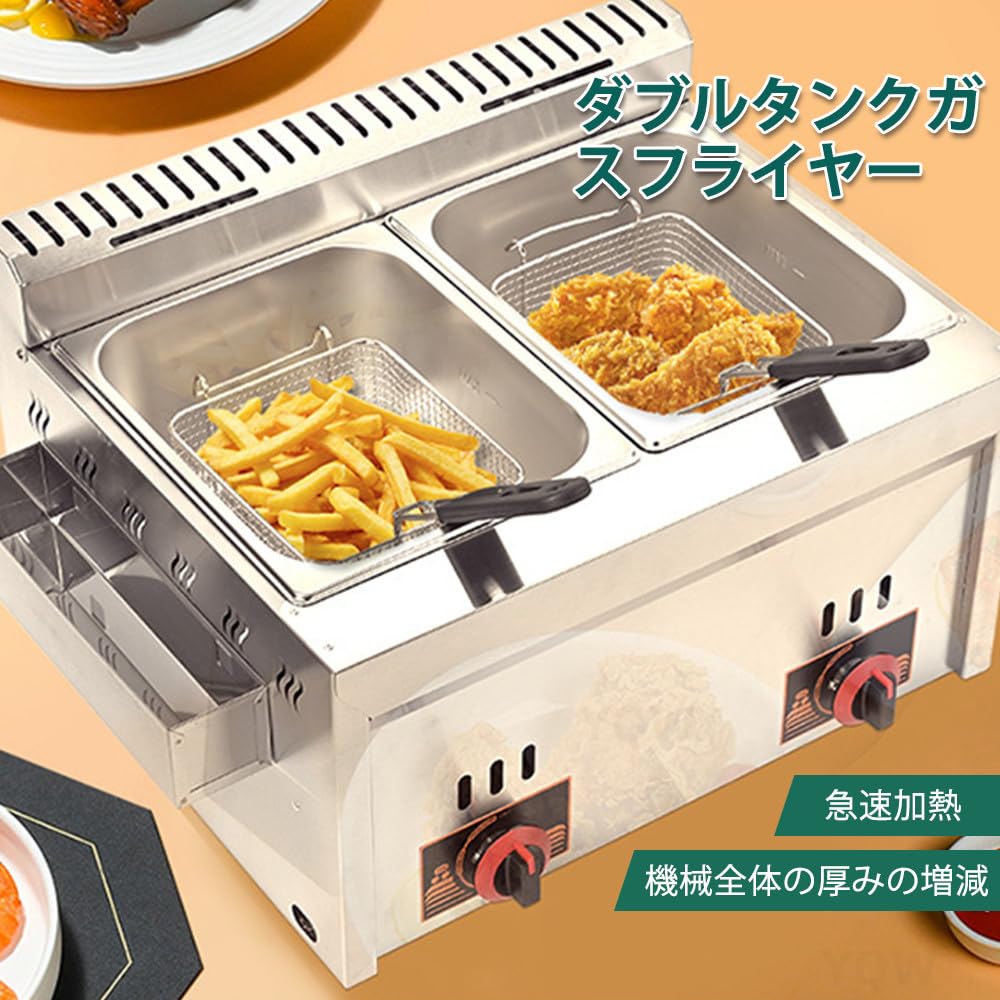 業務用フライヤー、LPガスフライヤー、フライヤー、フライドポテト 業務用フライヤー、LPガスフライヤー、フライヤー、フライドポテト