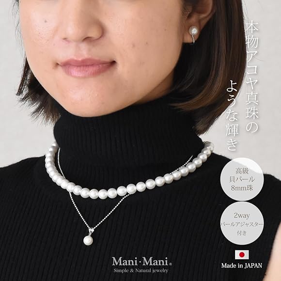 Amazon | [Mani・Mani] プレミアム 高級 貝パール 4点セット 8mm珠 