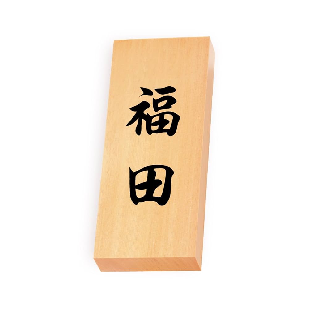 丸三タカギ ネームプレート 彫り込み済表札 ソリッドガラス 松本 Amazon.co.jp: 丸三タカギ ネームプレート 彫り込み済表札